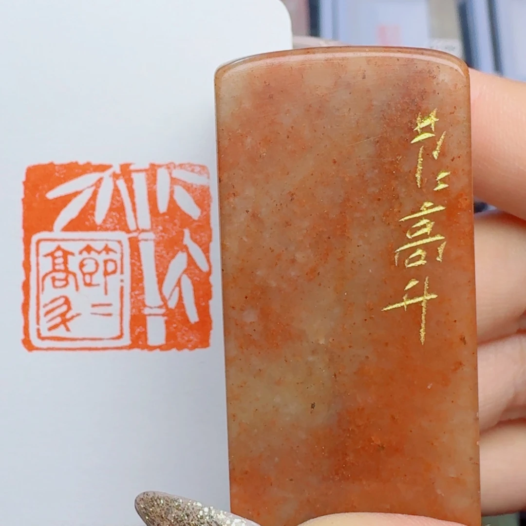 寿山石印石海***色节节高升2.5。