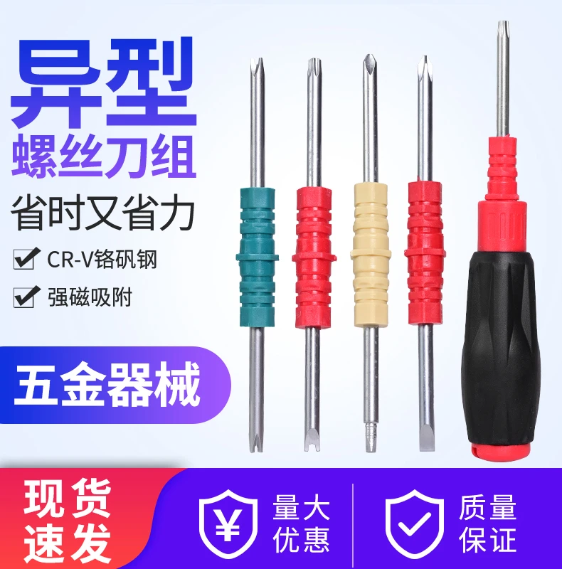 异形螺丝刀套装公牛插排u型起子三角螺丝刀多功能专用磁性改锥