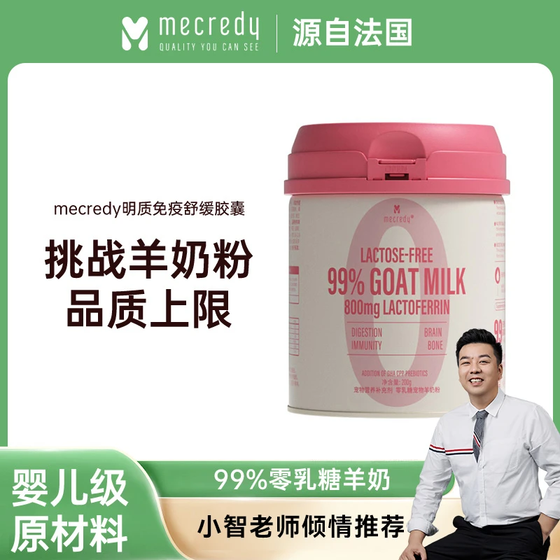 【养宠装备】明质幼犬幼猫通用0乳糖99%羊奶的羊奶粉