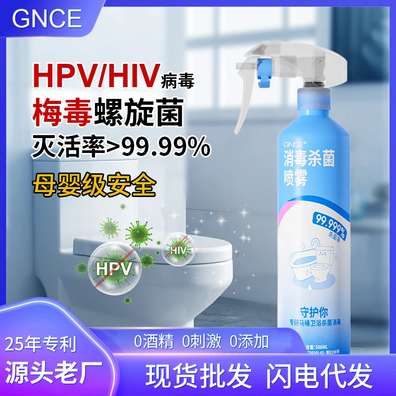 马桶消毒杀菌喷雾专用液家用清洁卫生间厕所圈盖坐便器除菌剂