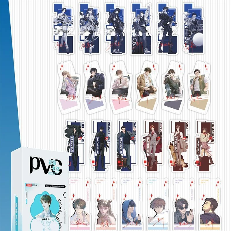 【盗墓笔记】pvc书签（默认代拆）