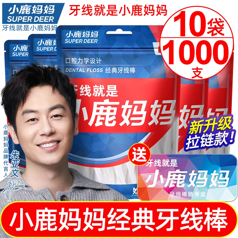 【小鹿妈妈】经典牙线加赠1个精美随身盒超细顺滑剔牙线牙签线便携