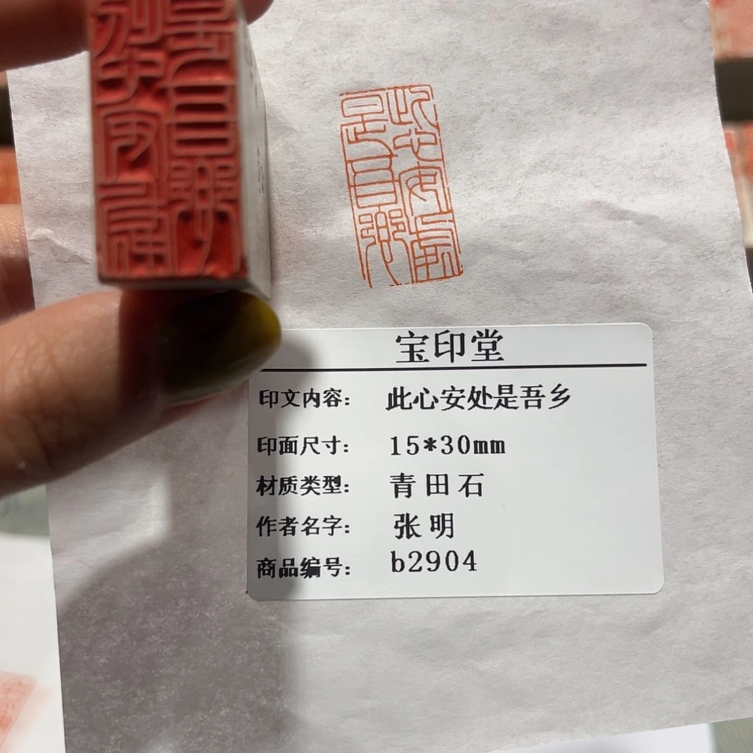 老挝石印石此心安处是吾乡