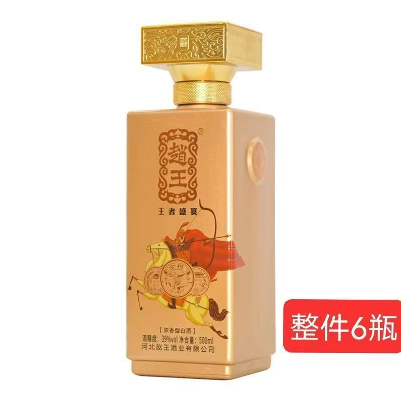 赵王赵王金樽(浓香型)品鉴装六瓶39度500ml适合家用自喝39度500