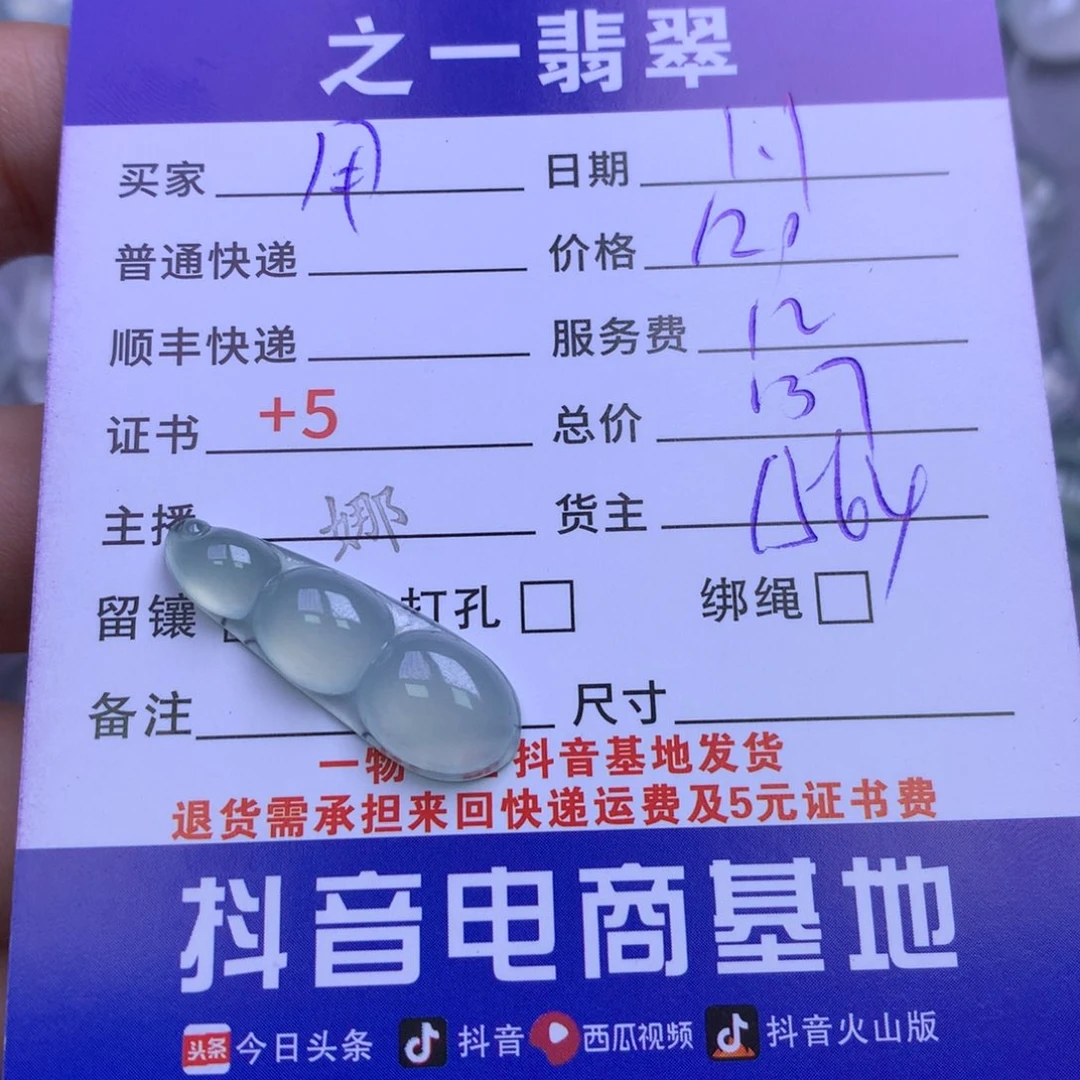 颈饰未镶嵌翡翠用****4