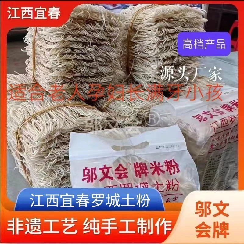 邬文会牌米粉干米粉宜春扎粉万载土粉盘子粉特产美食正宗