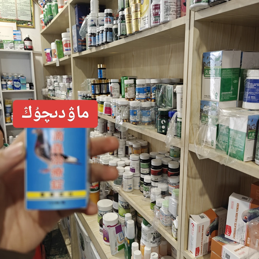 ALTunToga鸽子保健品[ ﻣﺎﯞﺩﯨﭽﯘﯓ ﺗﺎﺑﻠﯩﺘﻰ ]