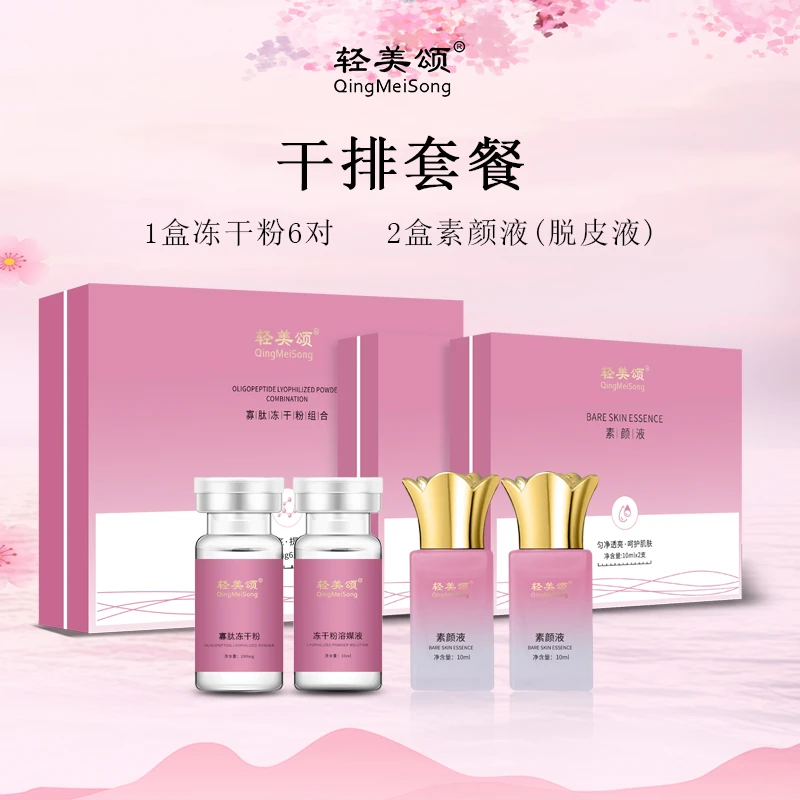 【新粉体验套】轻美颂素颜液+冻干粉1盒6对舒缓提亮嫩肤