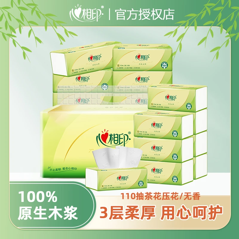心相印茶语丝享抽纸3层加厚110抽干湿两用餐巾纸亲肤家用纸巾
