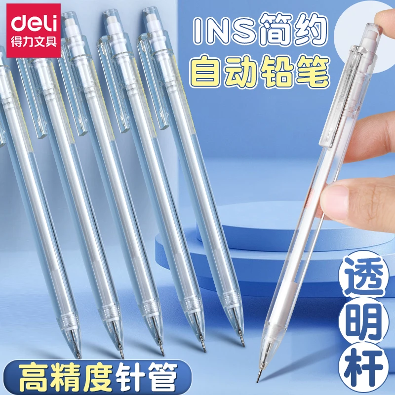 得力自动铅笔小学生专用0.7高颜值自动笔0.5不易断芯铅笔矫正握姿