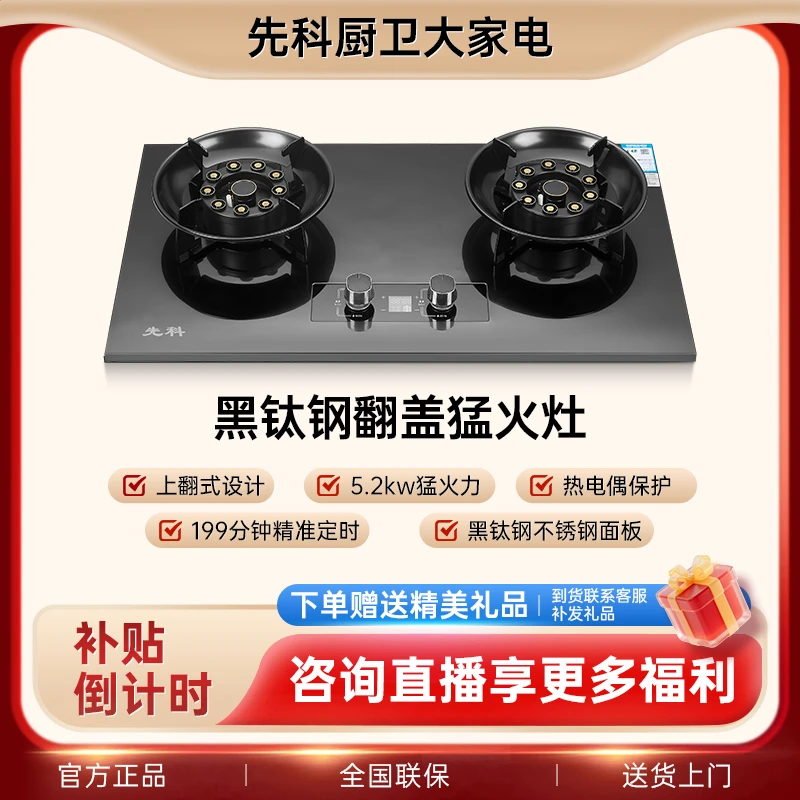 XIANKE/先科【补贴倒计时】台嵌两用魔碟九腔猛火煤气灶天然灶