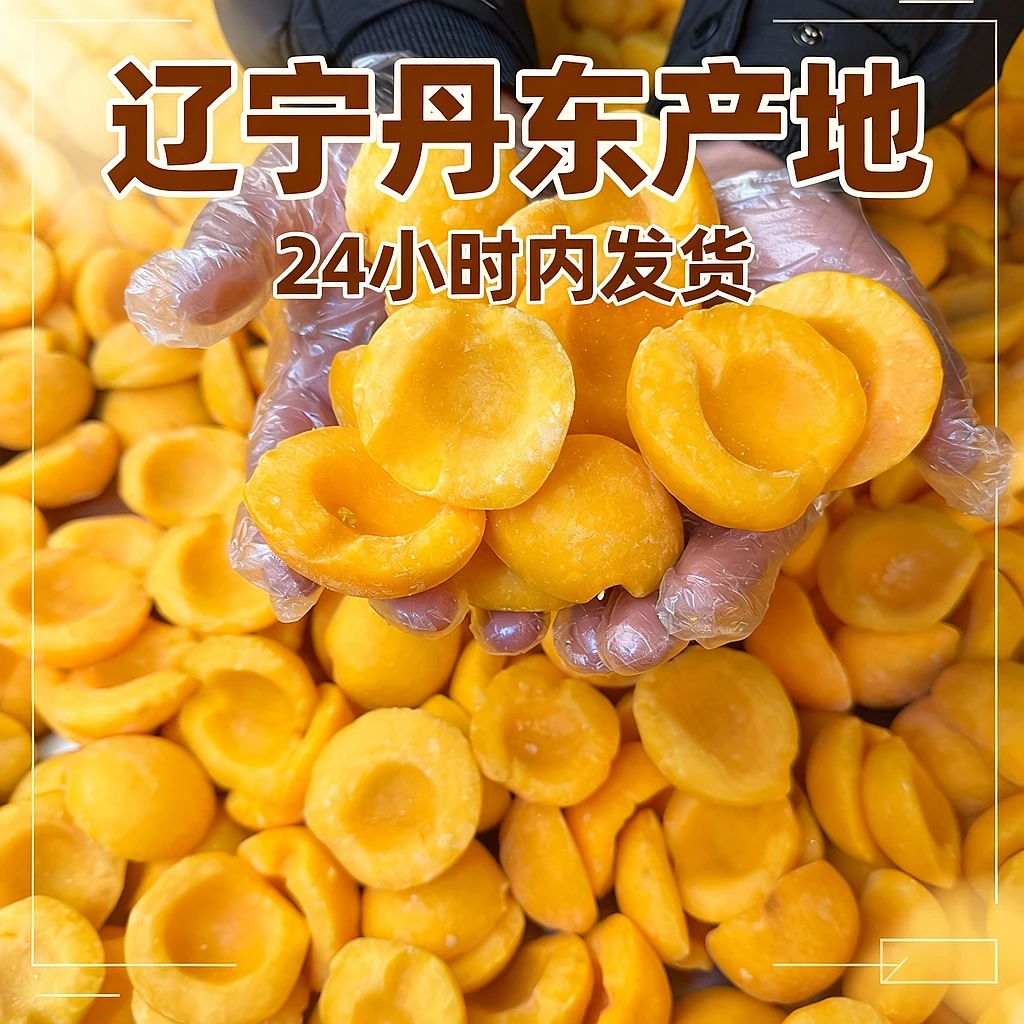 冷冻黄桃瓣自制半成品原料丹东黄桃罐头批发