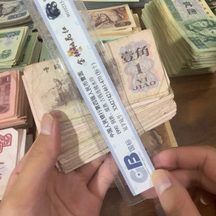 10张，下乡随机号码真币品相如图旧流通