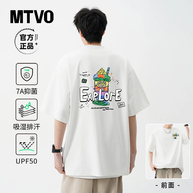 迈特优凉感抗菌防晒短袖T恤男士夏季青少年宽松型潮流上衣服 5269