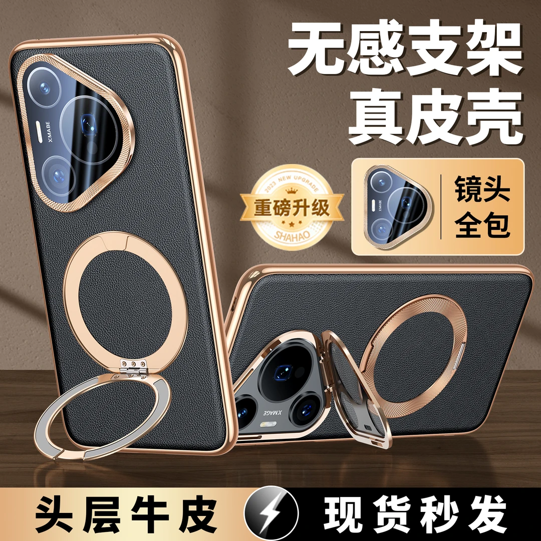 [重磅新品双支架款]适用华为Pura80Pro+真皮手机壳磁吸Pura70全包
