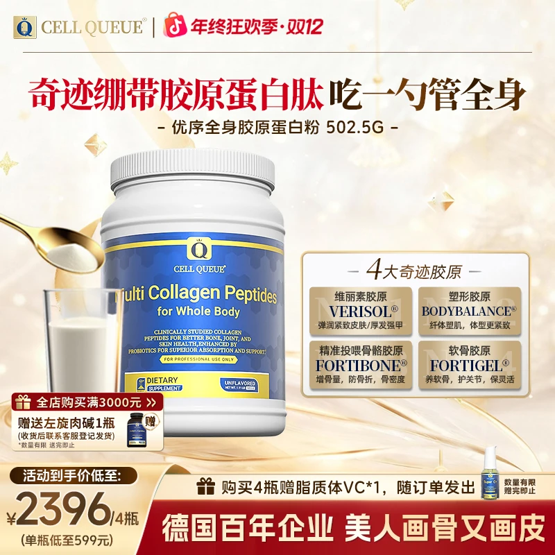 【年终狂欢季】【马贵妇】奇迹绷带胶原蛋白肽 优序CellQueue精雕紧致