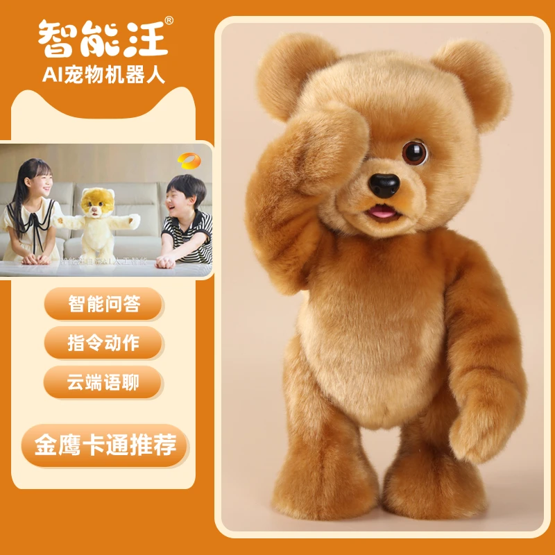 科迈特AI小熊宠物智能机器人智能汪对话孩子生日礼物节日礼品