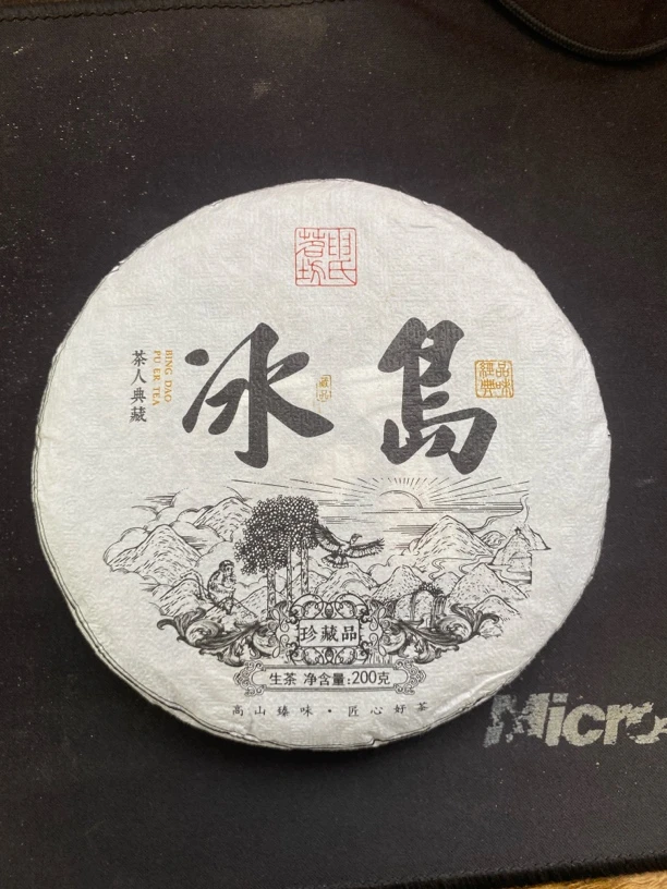 2024年云南临沧勐库冰岛大树头春头采生茶饼200克（5号）