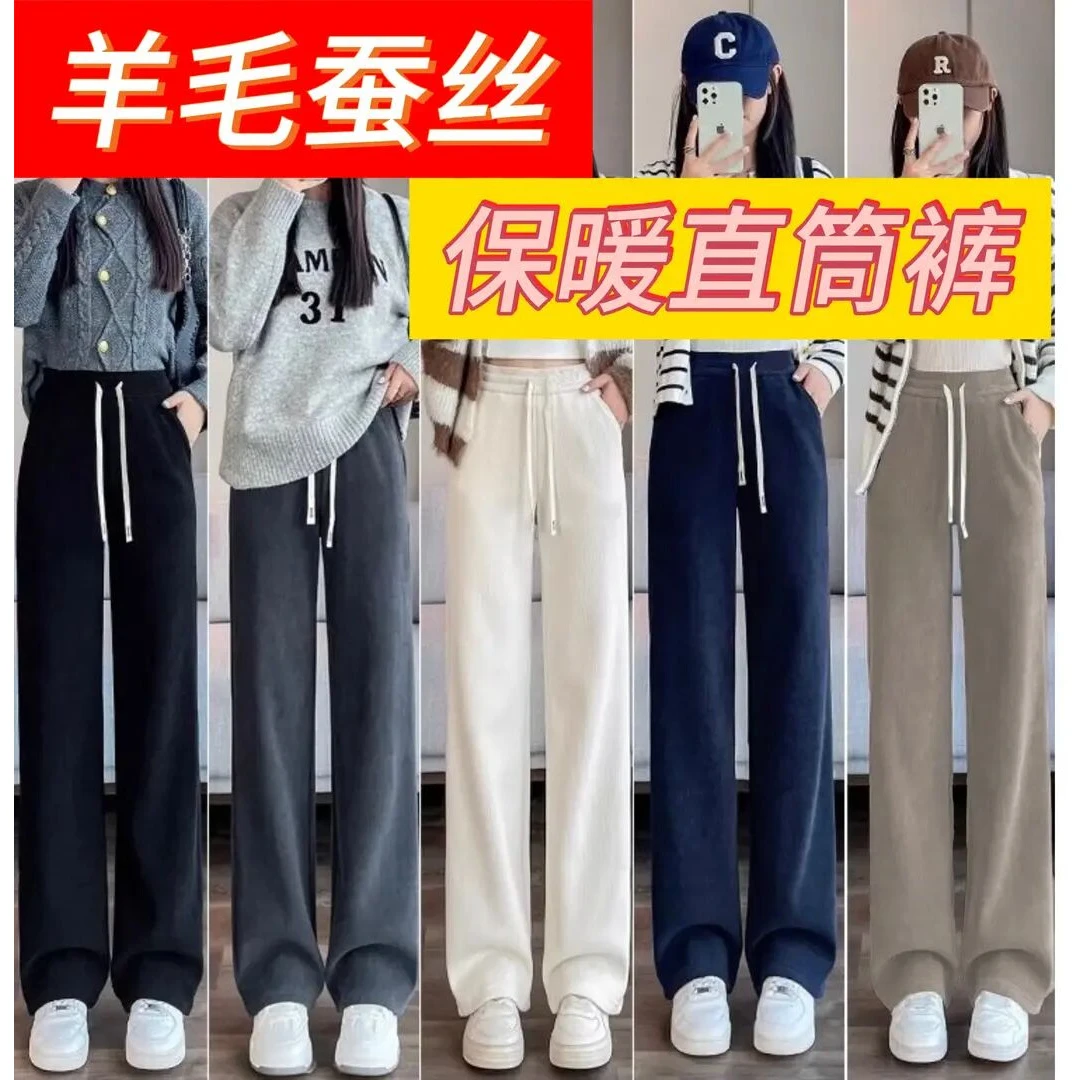 【羊毛+桑蚕丝】现货窄版直筒裤加绒加厚遮肉显瘦显高阔腿秋冬裤子