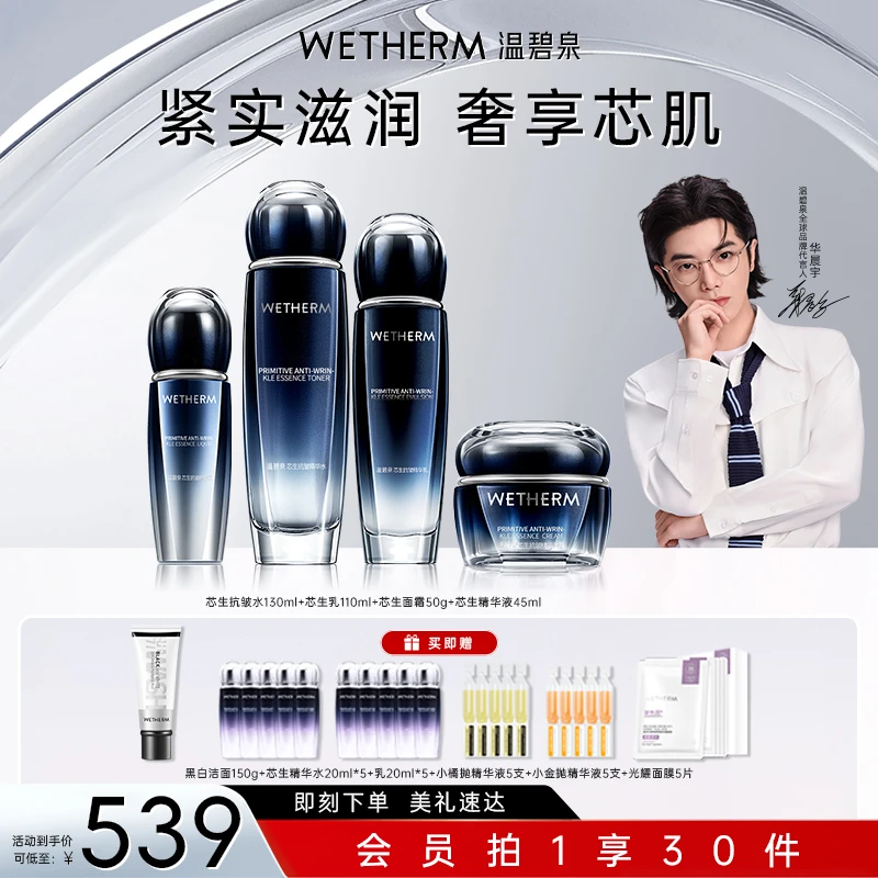 温碧泉芯生护肤品套盒补水保湿紧致修护提拉滋润奢华淡纹爽肤ZB