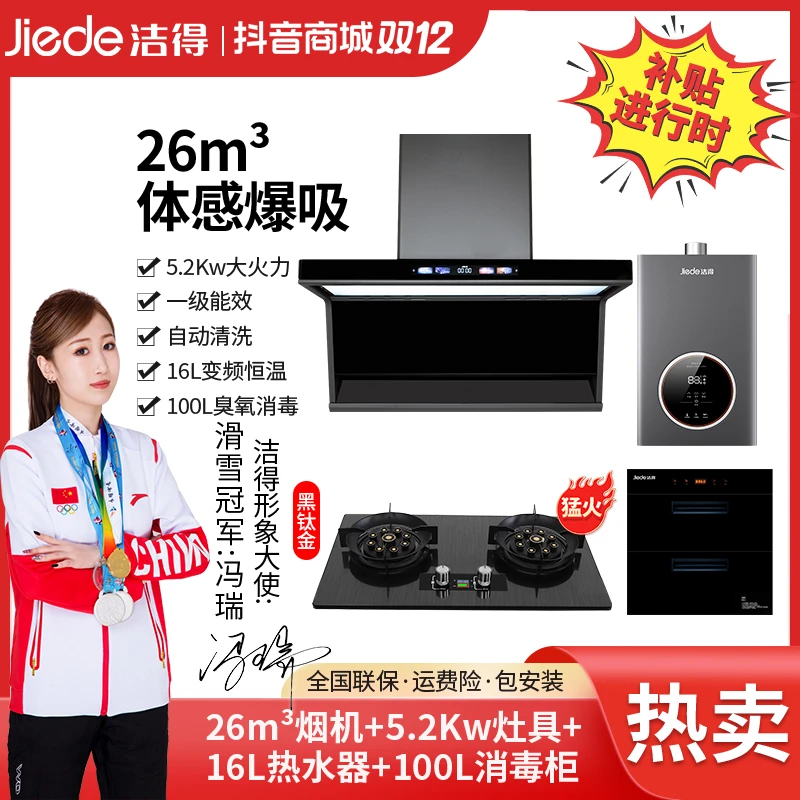 【补贴】G71油烟机四件套5.2Kw双猛火灶16升变升热水器+消毒柜套装