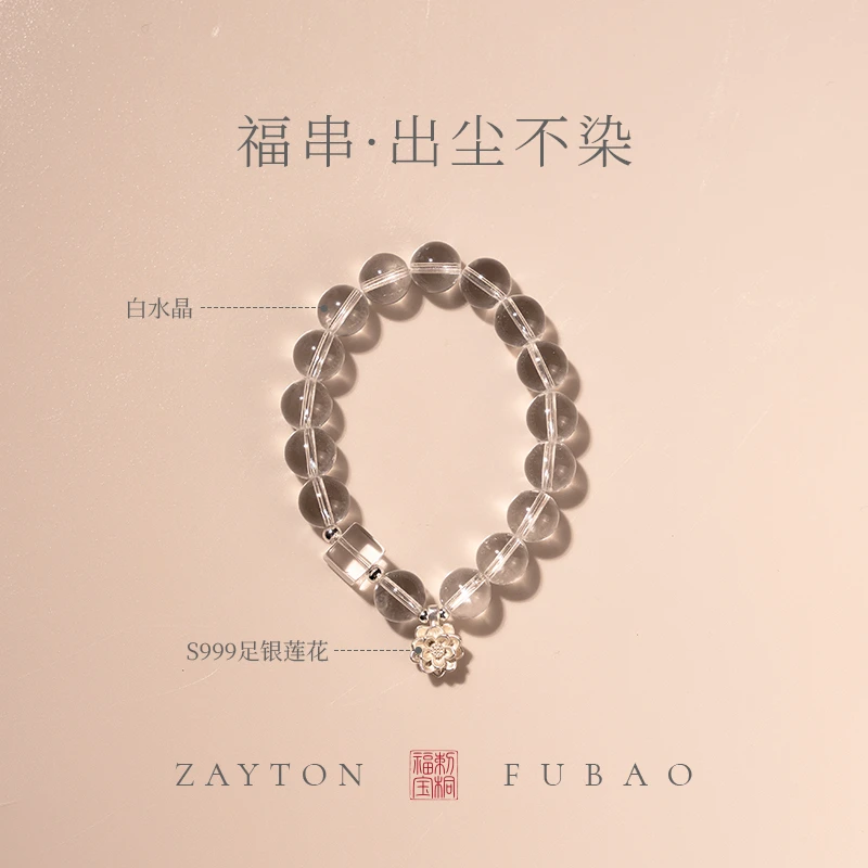 「出尘不染」纯天然白水晶全净体净化疗愈水晶莲花上等白水晶手串
