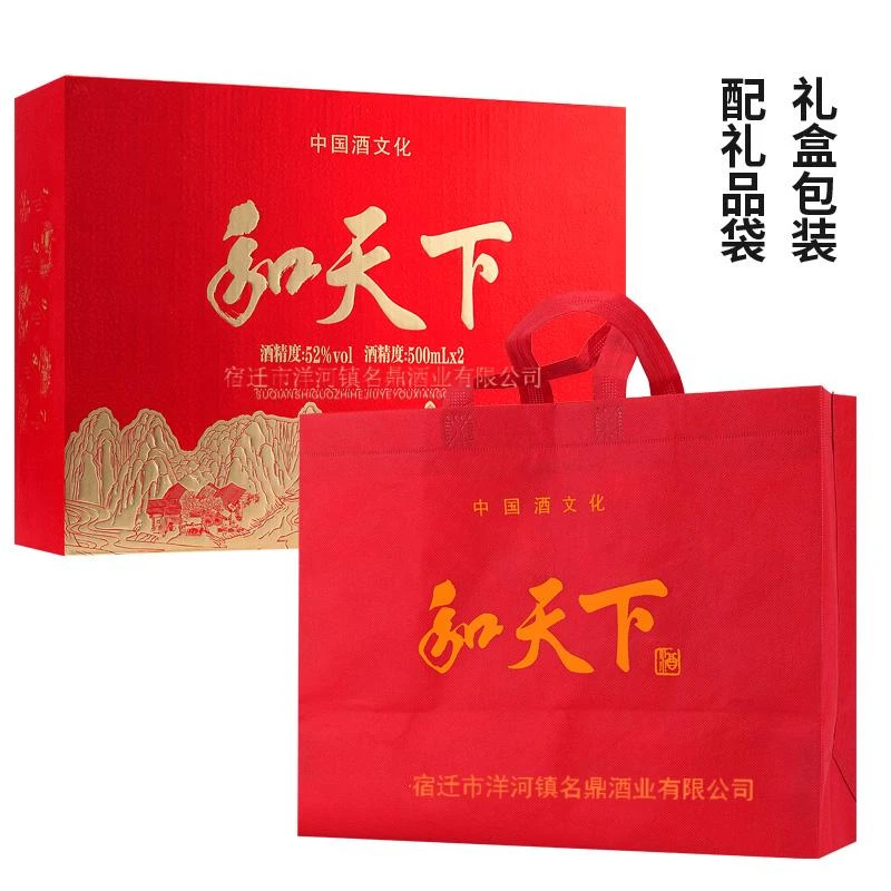 推壶福利品和天下口粮酒52度浓香型白酒500ml*2瓶礼盒包装52度