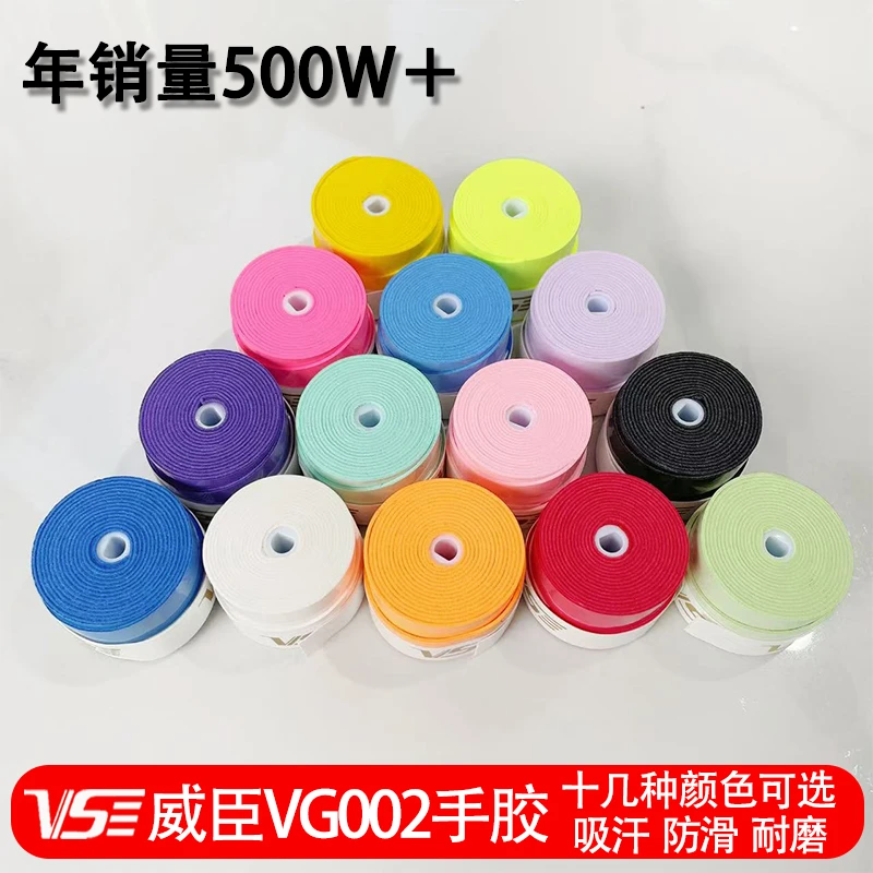 威臣VS羽毛球手胶VG002防滑吸汗盘缠绕网球拍吸汗带高颜值球拍胶