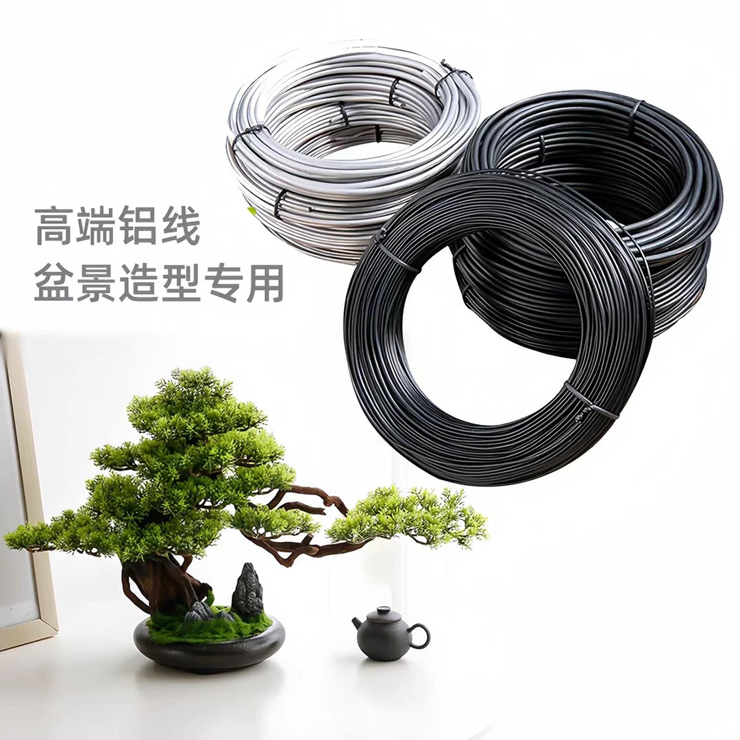 花木晚盆景造型铝线3#植物定型工具三角梅专用铝丝铁丝材料