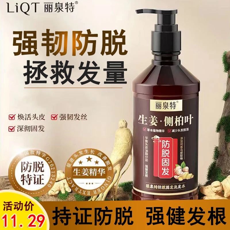 生姜防脱洗发水固发控油蓬松洗发露何首乌护发顺滑家庭专用推荐