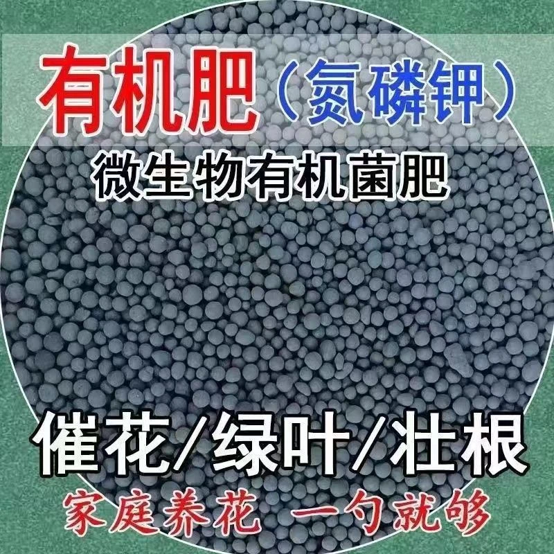 有机肥农家肥颗粒缓释肥果蔬养花专用肥料种菜家用有机肥养植物肥