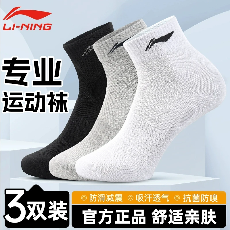 李宁运动袜子男士吸汗透气袜跑步篮球袜防嗅抗菌女中筒夏款白色棉