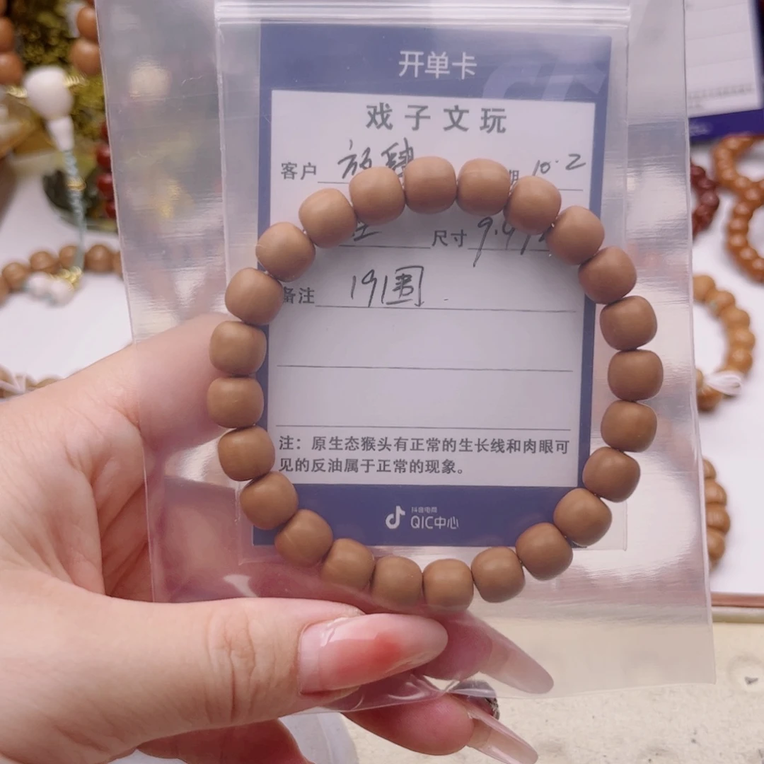 放***肆手串猴头核桃老邢