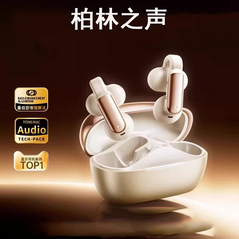 柏林之声蓝牙耳机2025新款不入耳运动跑步云感佩戴无线开放式耳夹