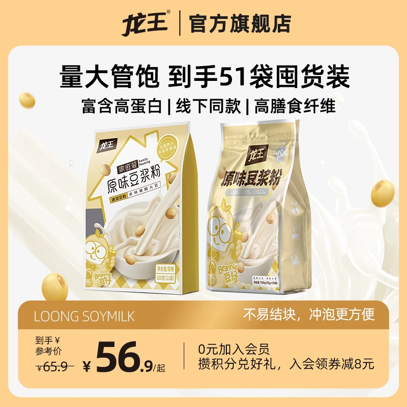 【51包豆浆粉囤货装】龙王豆浆粉原味高蛋白豆浆粉成人儿童营养早餐