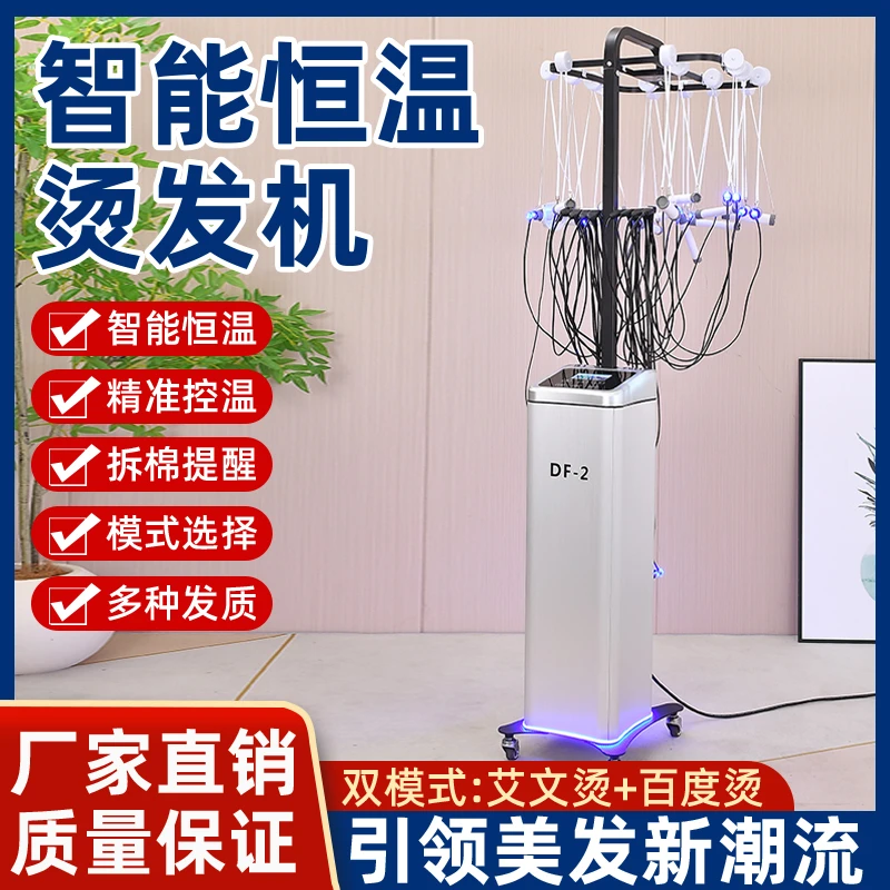 艾文芭菲数码陶瓷烫发机器艾文系统恒温百度烫发廊专用氢烫科学烫
