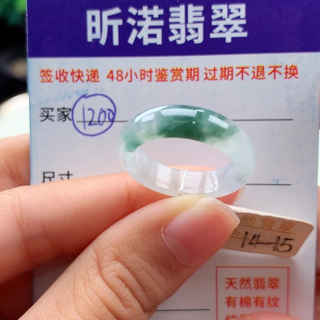 未镶嵌戒指翡翠14 15圈