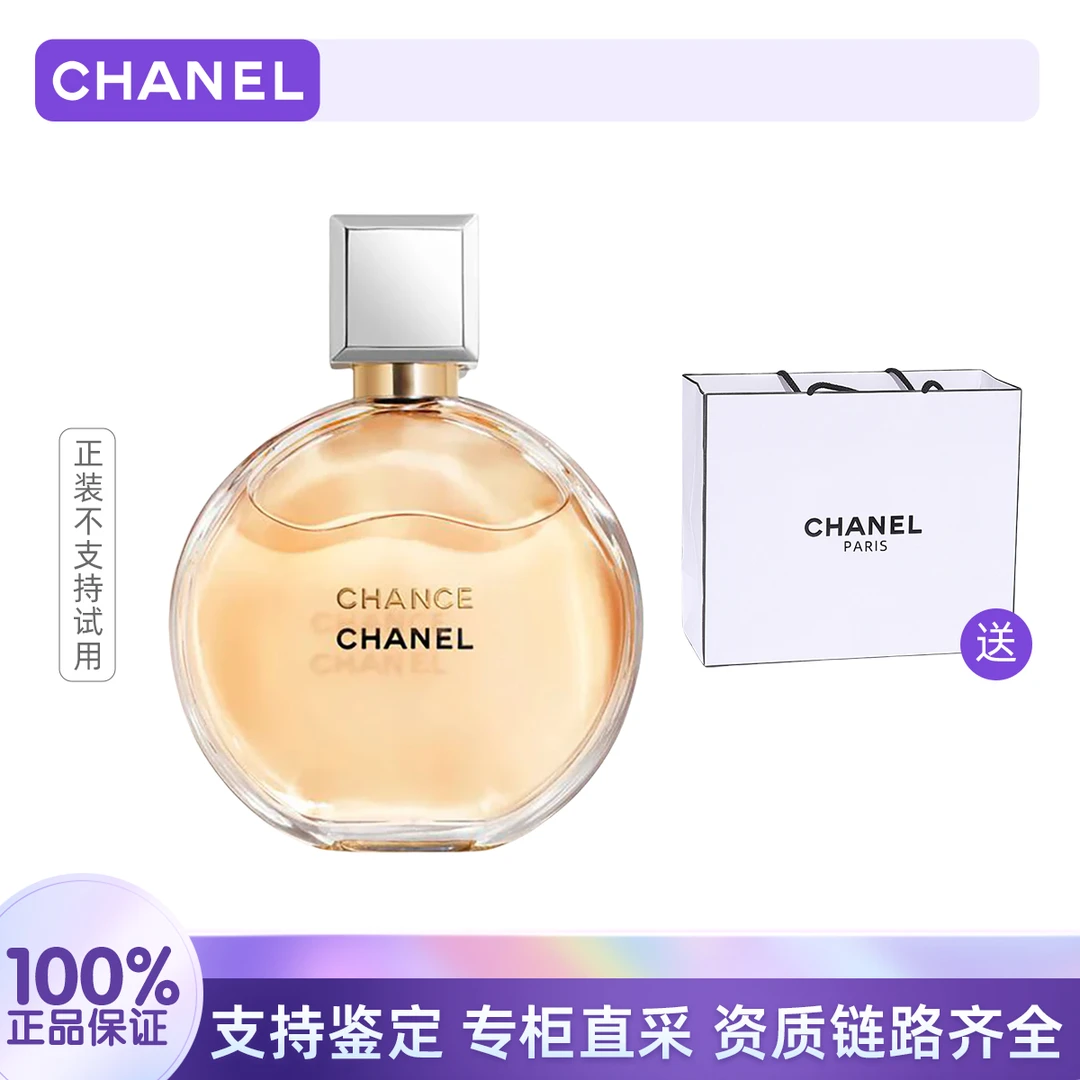 Chanel/香奈儿邂逅淡香水(黄邂逅)50ml赠礼袋情人节礼物