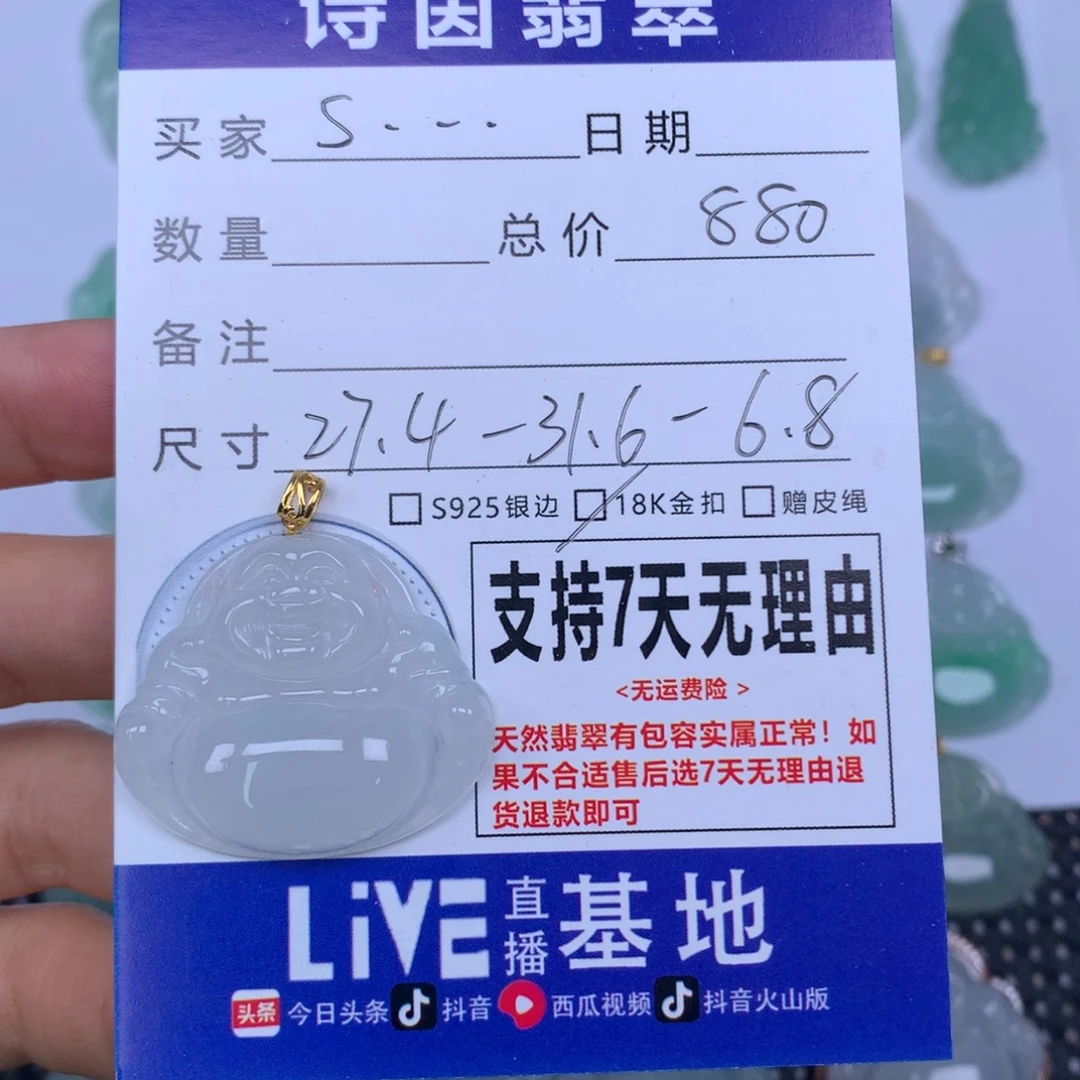 s***i翡翠未镶嵌颈饰天然