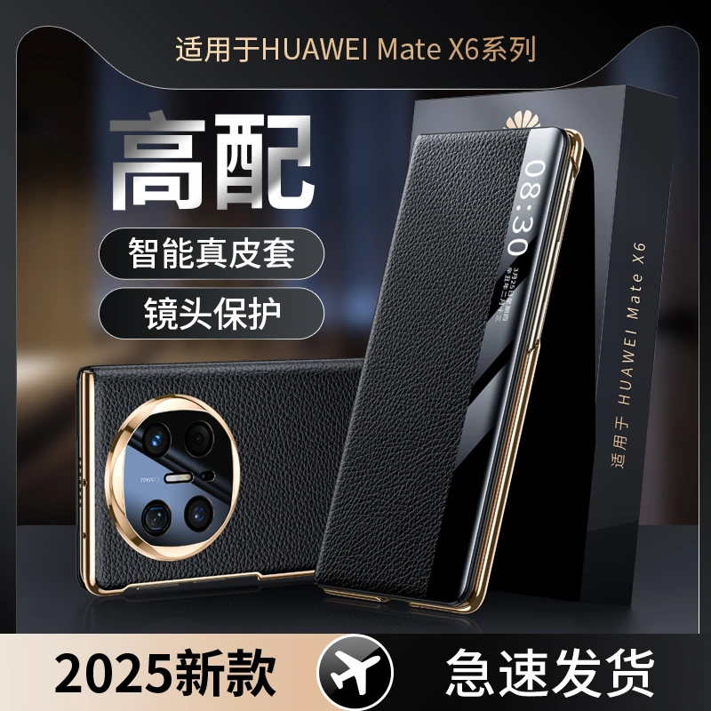 适用于华为MateX6智能皮套matex5手机壳真皮高档x3典藏版翻盖式
