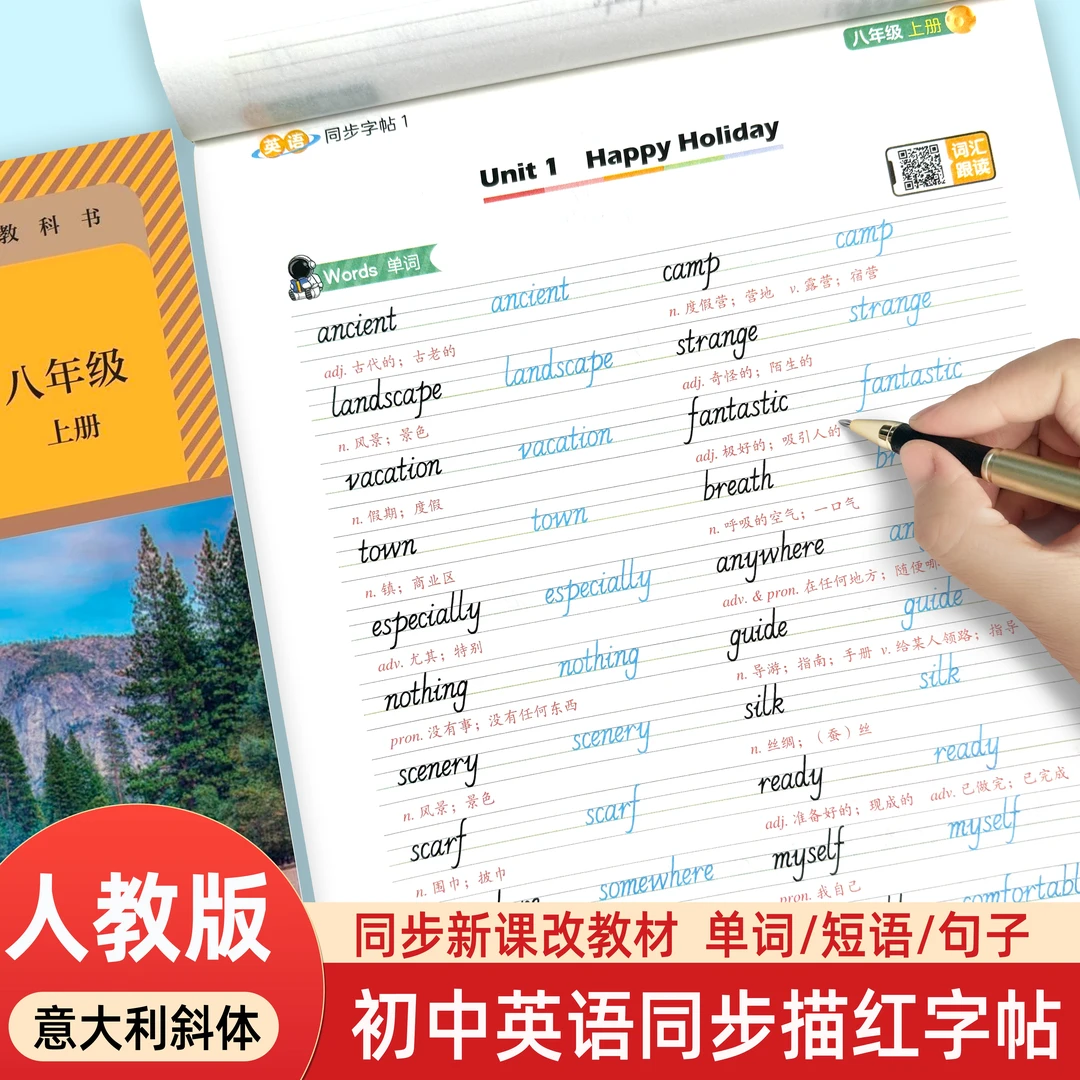 七八九年级上下册人教版英语同步单词短语句子意大利斜体描红字帖