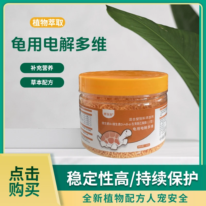 乌龟冬眠结束乌龟专用补充维生素微量元素解决抗应激拒食抵抗力差