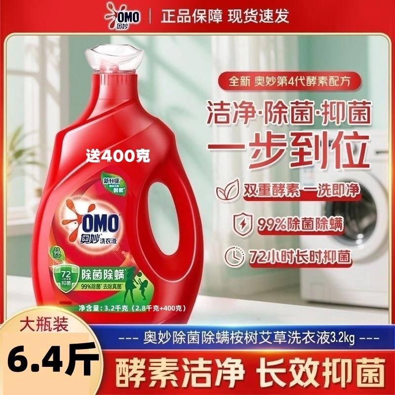 OMO/奥妙薰衣草香桉树艾草洗衣液洁净护衣持久全效衣服去污A1