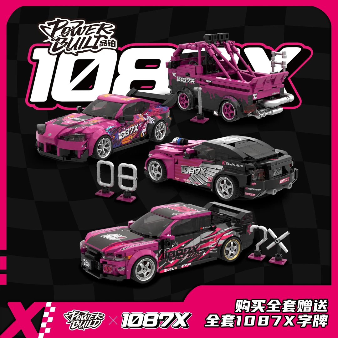 1087X联名PB品铂积木汽车模型系列拼装玩具礼物