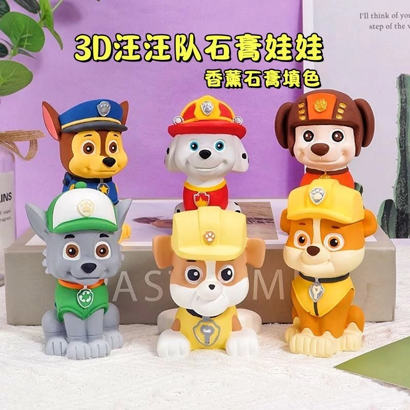 3D立汪汪队石膏娃娃白胚涂色diy儿童玩具手工涂鸦彩绘可爱摆件