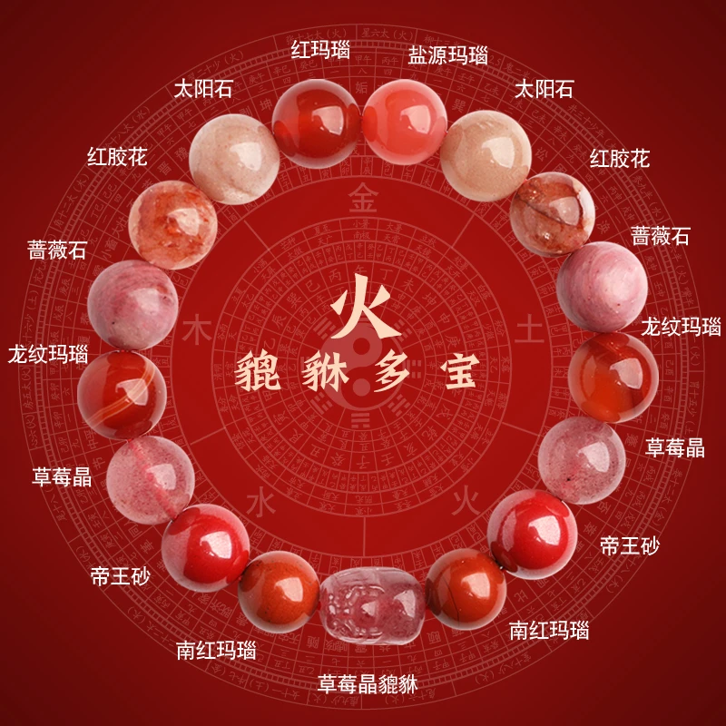 五行貔貅火手串缺火补火喜用火天然水晶红玛瑙手链多样性发一
