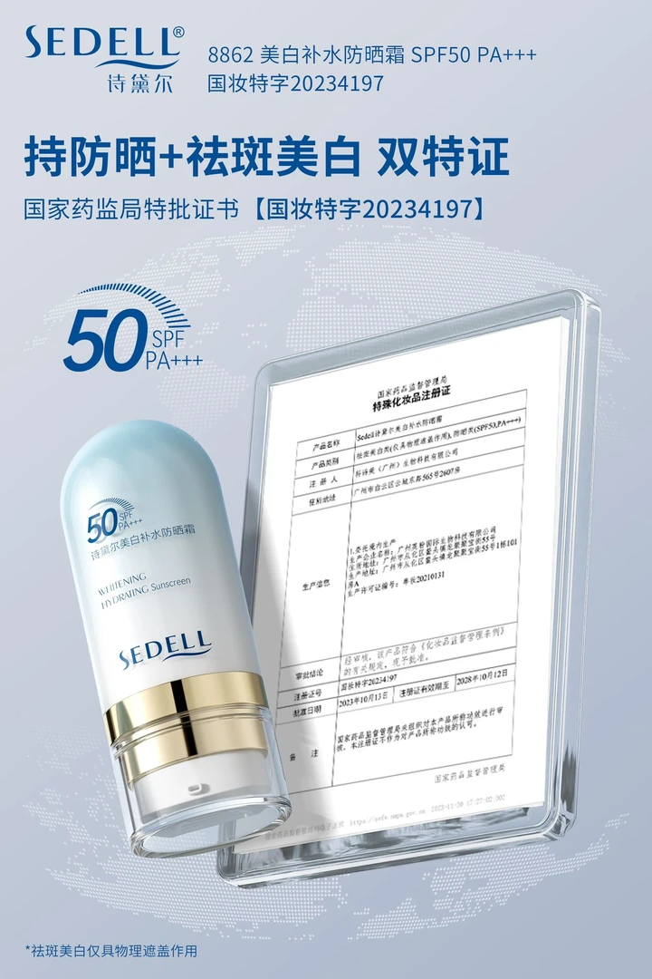 诗黛尔补水清爽防晒霜