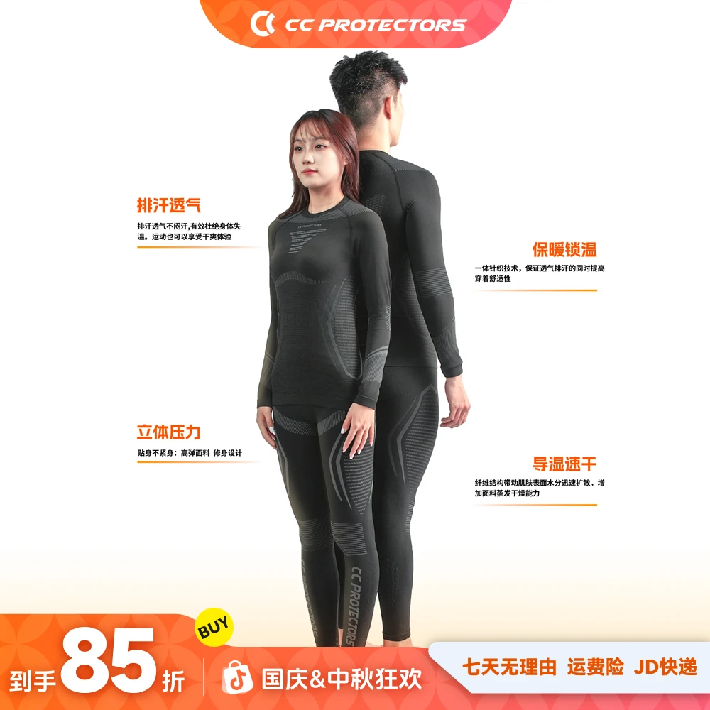 CCPROTECTORS 3023滑衣汗衣吸湿排汗防风透气保暖运动速干舒适