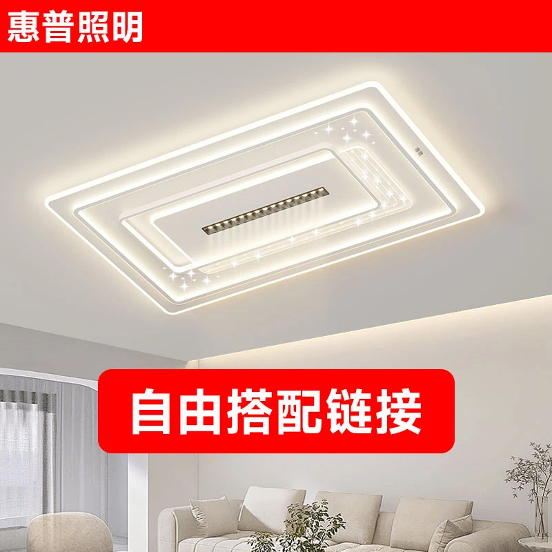 惠普照明自由搭配百搭全屋套餐灯具主播设计师简约房间灯广东中山