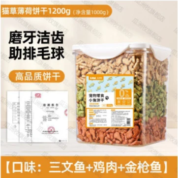 瓜洲牧猫零食猫薄荷小鱼饼干幼猫猫草猫草粒洁齿磨牙营养增肥饼干